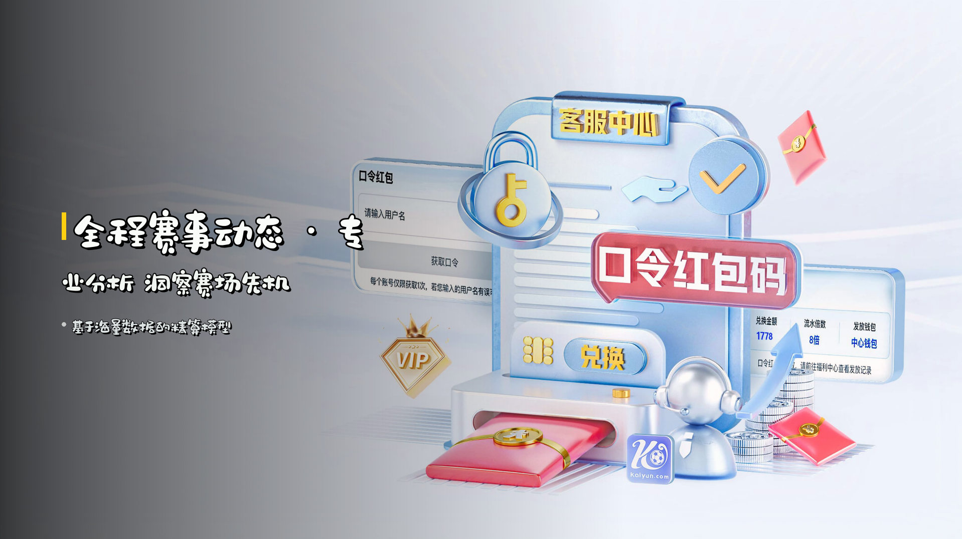 <strong>全程赛事动态</strong> · 专业分析 洞察赛场先机