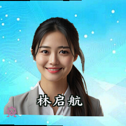 林启航