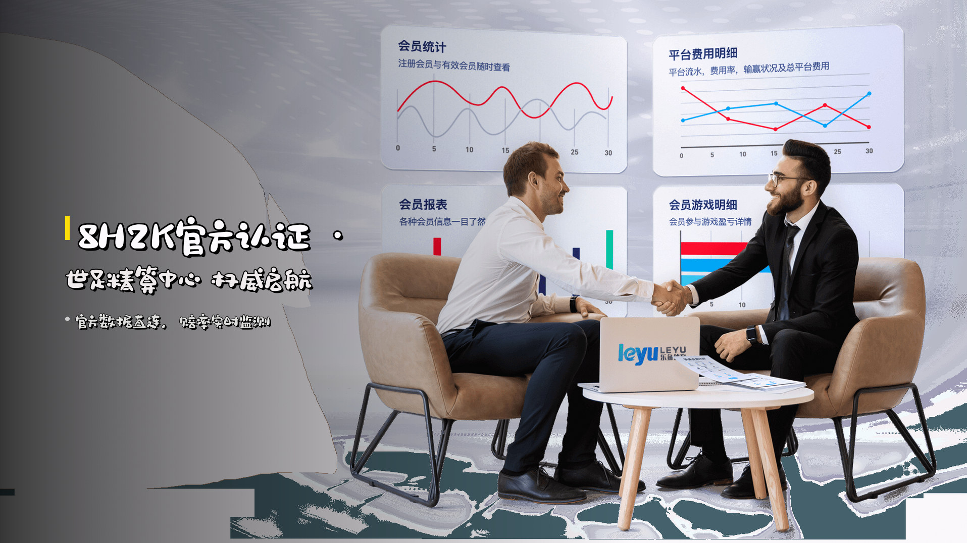 <strong>8H2K官方认证</strong> · 世足精算中心 权威启航